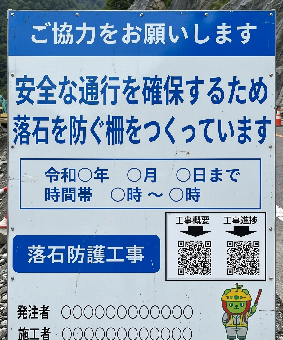 工事標示板のQRコードから工事概要や進捗を確認するイメージ
